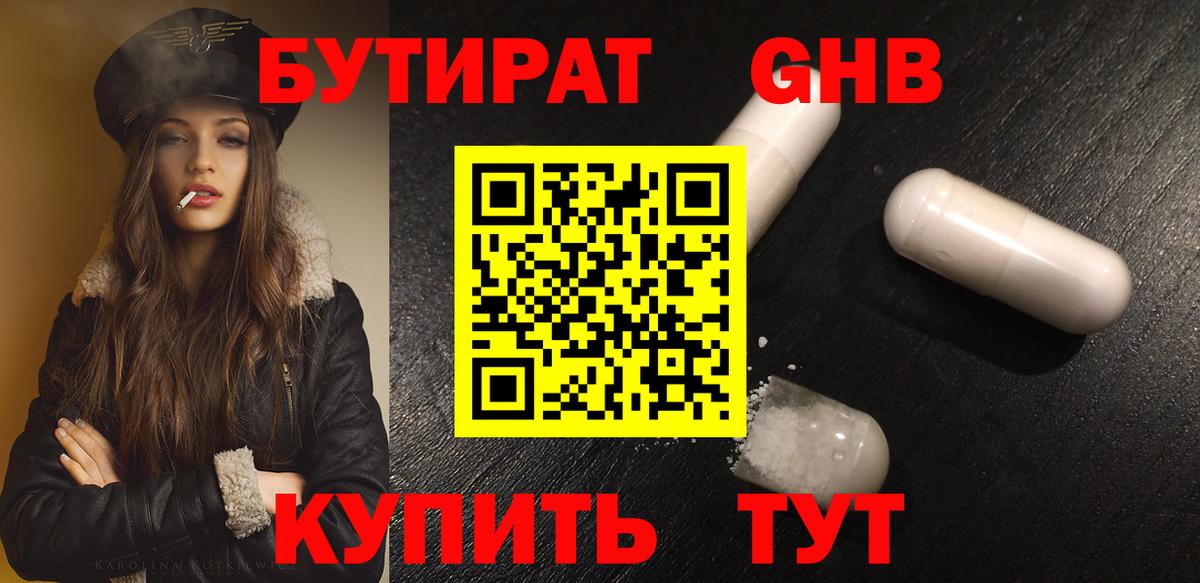 БУТИРАТ жидкий экстази  Вход с VPN  Коряжма 