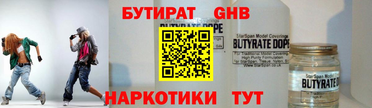 БУТИРАТ Butirat Коряжма