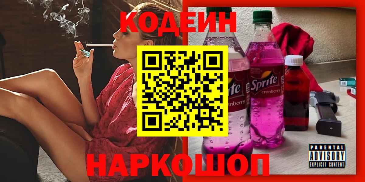 Кодеиновый сироп Lean напиток Lean (лин) Коряжма