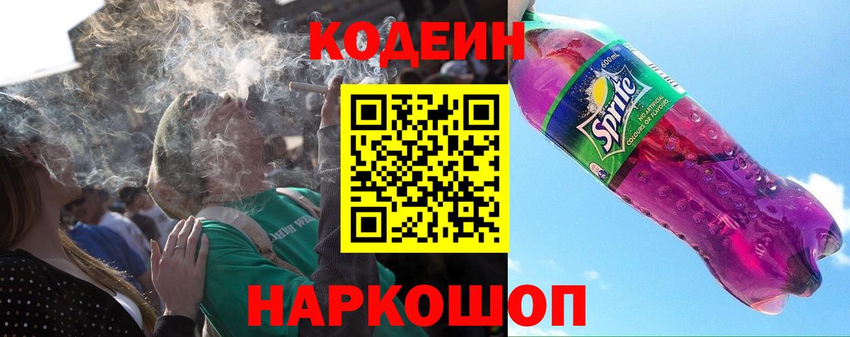 Кодеин Purple Drank  Вход с VPN  Коряжма 