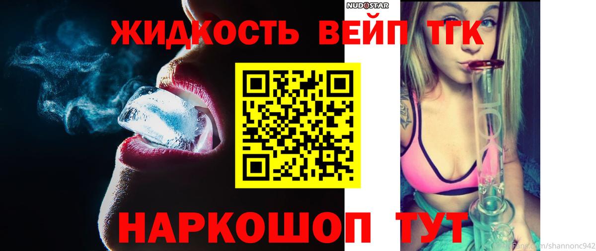ТГК вейп с тгк Коряжма